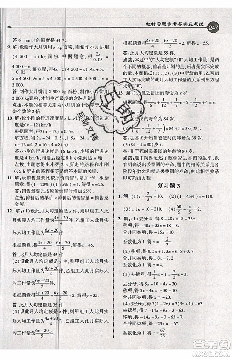 2019年榮德基特高級教師點撥七年級上冊數(shù)學R版人教版的參考答案
