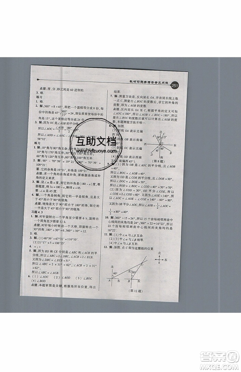 2019年榮德基特高級教師點撥七年級上冊數(shù)學R版人教版的參考答案