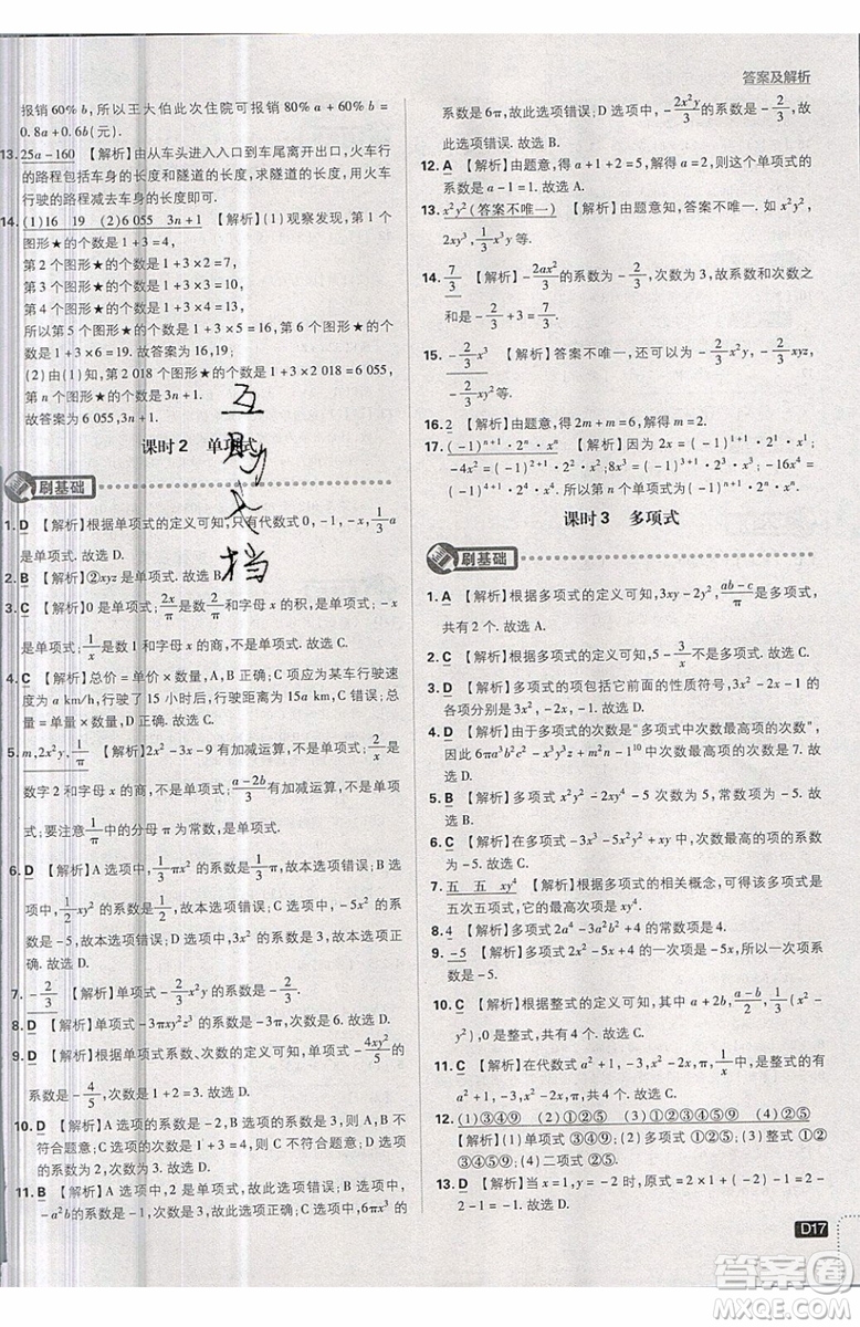 開明出版社2019新版初中必刷題七年級上冊數學RJ人教版答案