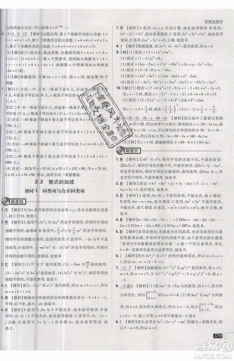 開明出版社2019新版初中必刷題七年級上冊數學RJ人教版答案