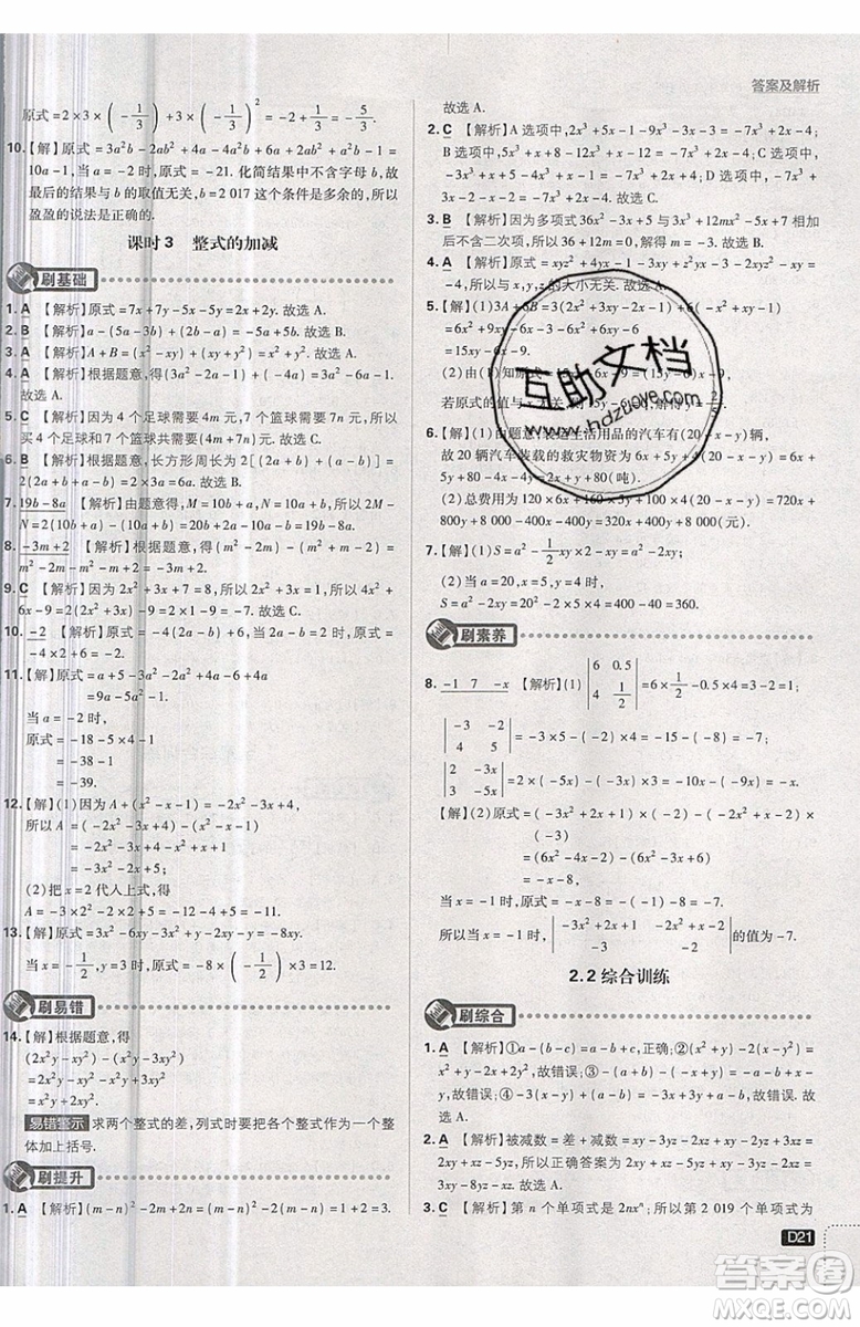 開明出版社2019新版初中必刷題七年級上冊數學RJ人教版答案