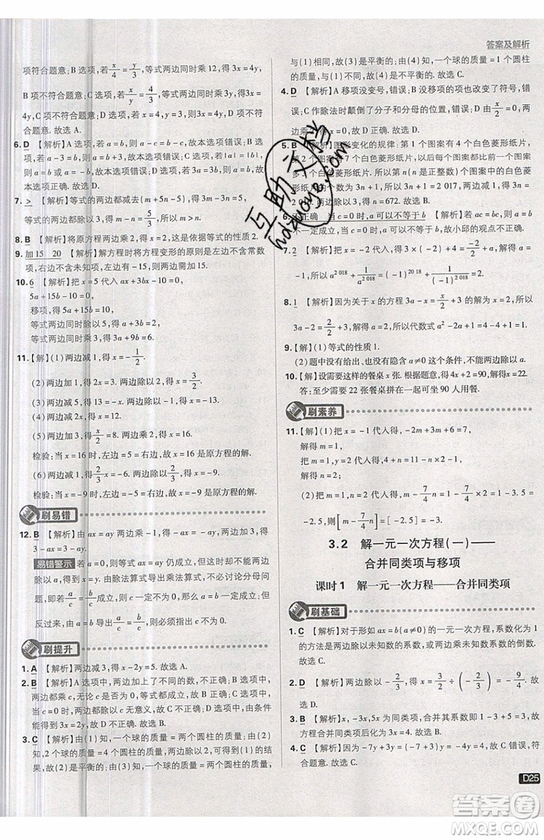 開明出版社2019新版初中必刷題七年級上冊數學RJ人教版答案