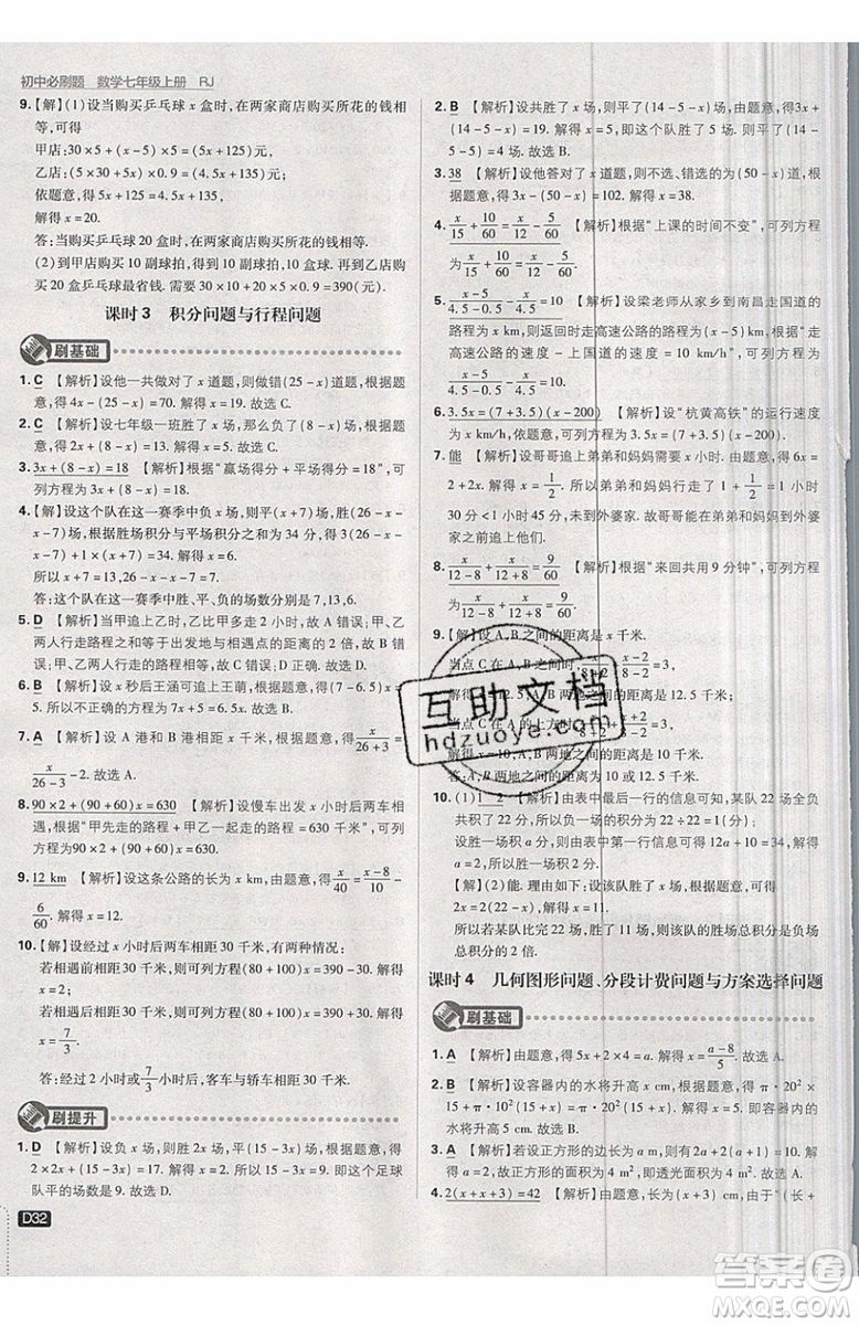開明出版社2019新版初中必刷題七年級上冊數學RJ人教版答案