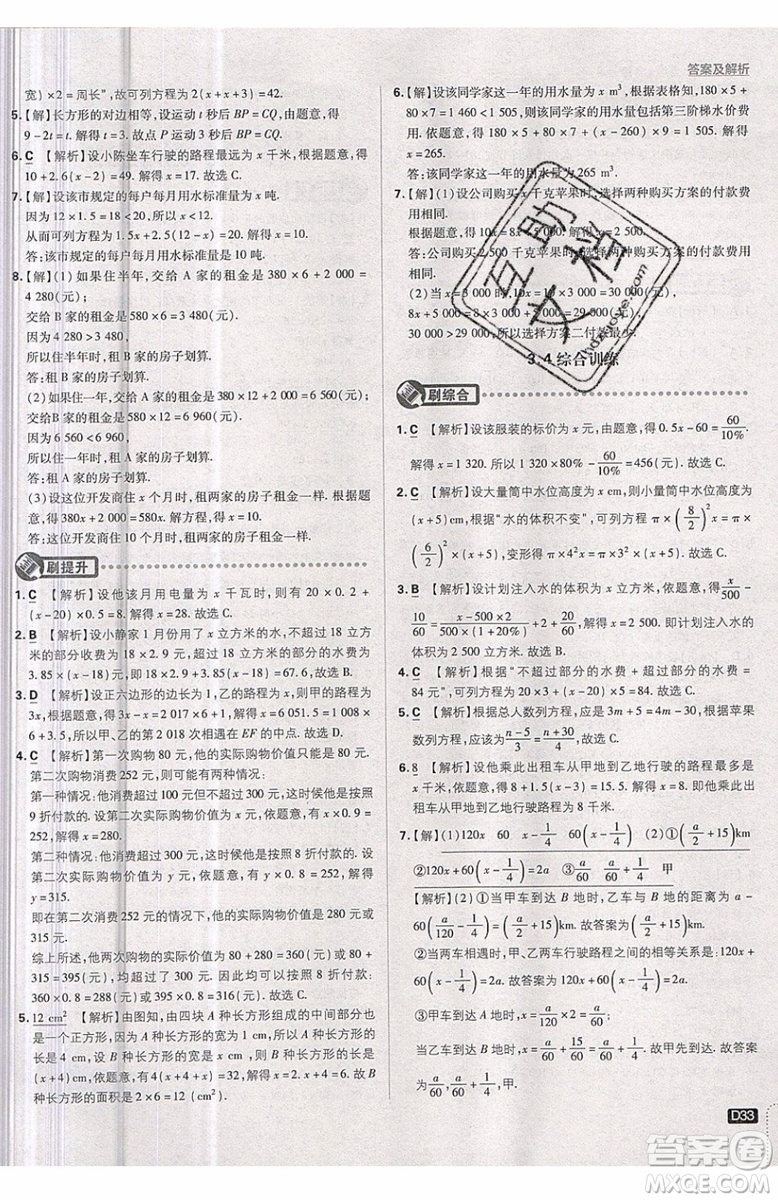 開明出版社2019新版初中必刷題七年級上冊數學RJ人教版答案