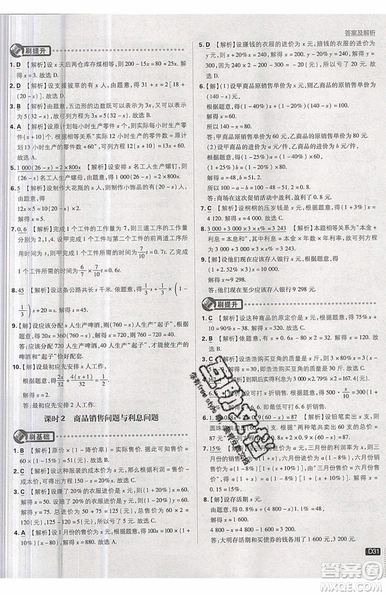 開明出版社2019新版初中必刷題七年級上冊數學RJ人教版答案