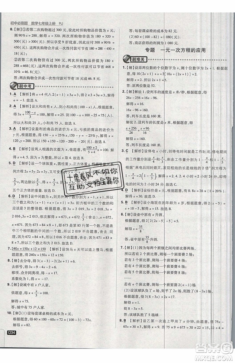 開明出版社2019新版初中必刷題七年級上冊數學RJ人教版答案