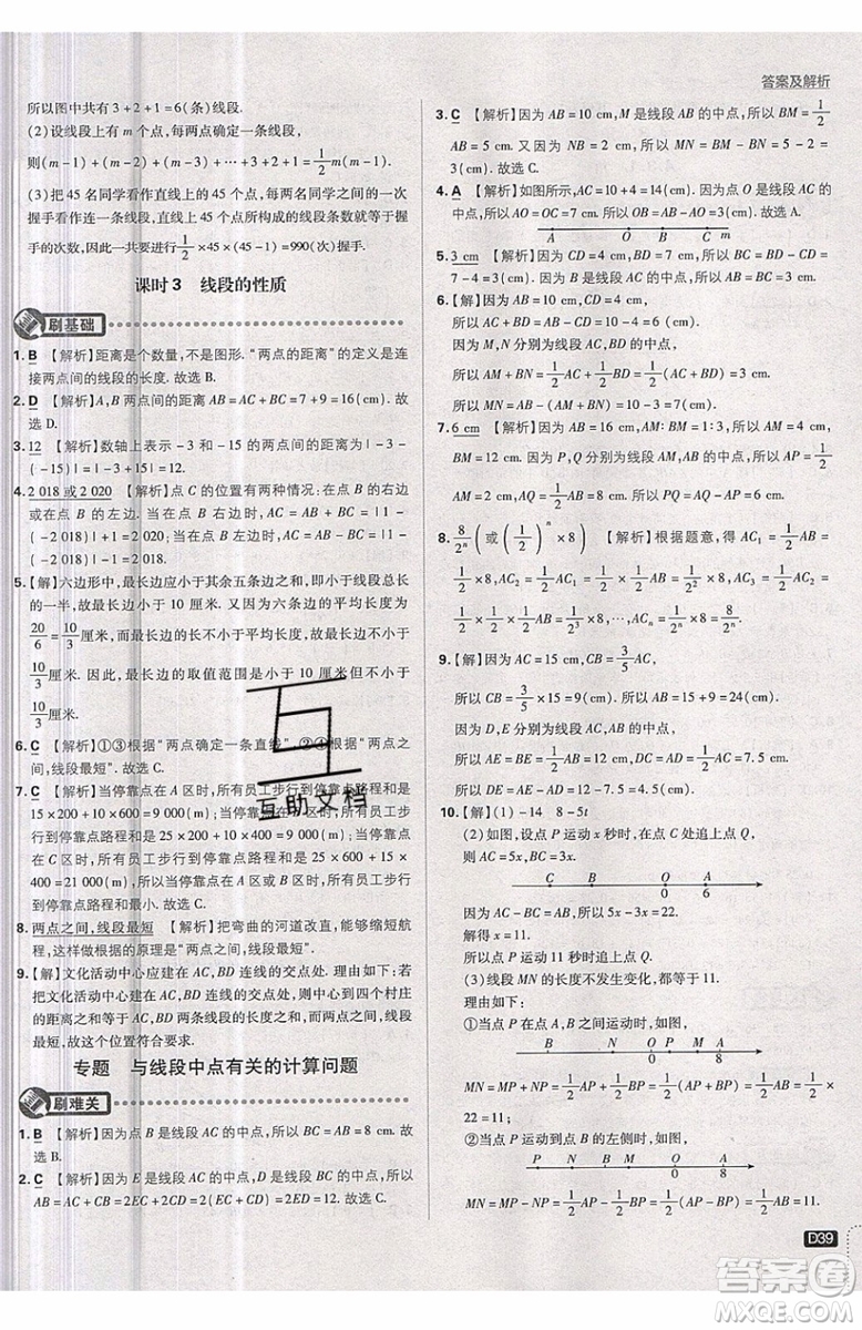 開明出版社2019新版初中必刷題七年級上冊數學RJ人教版答案