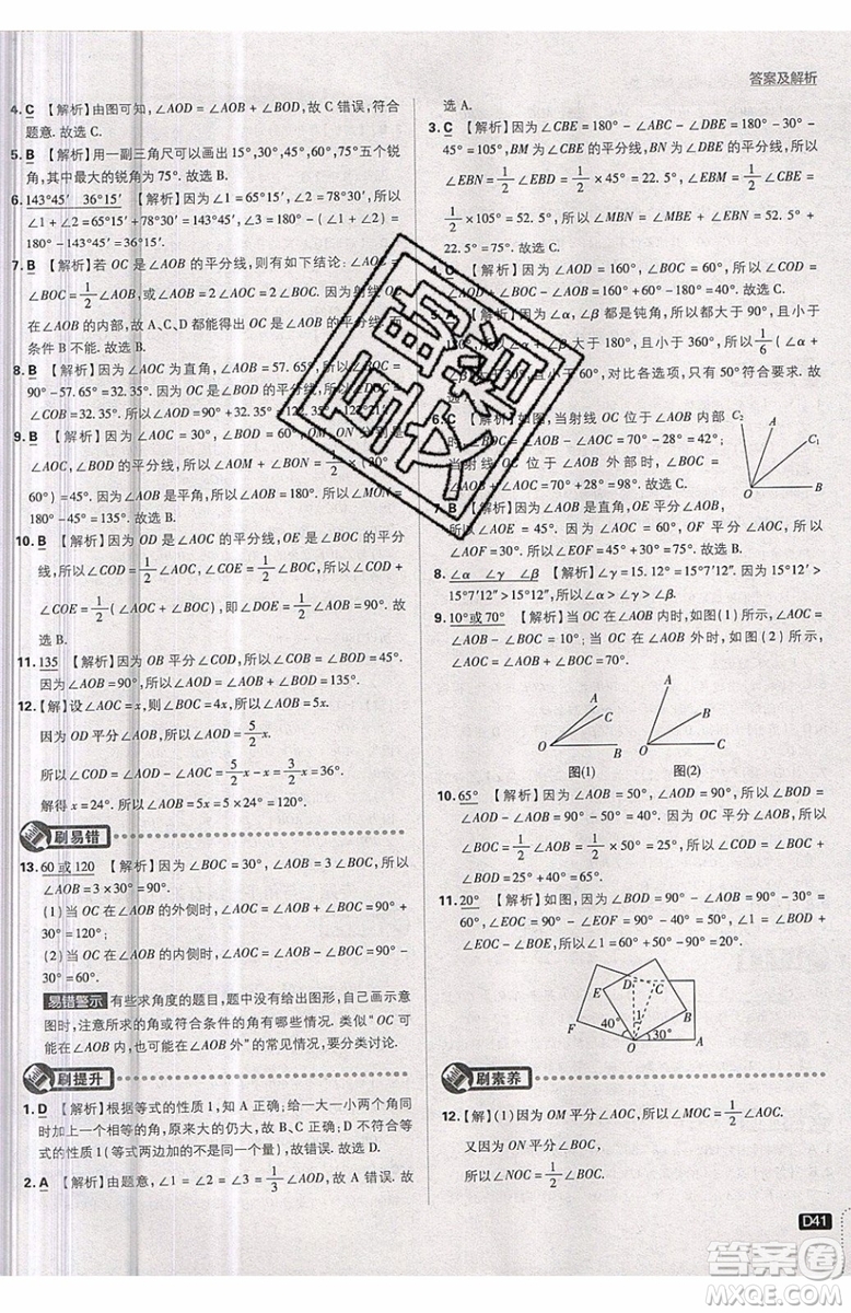 開明出版社2019新版初中必刷題七年級上冊數學RJ人教版答案