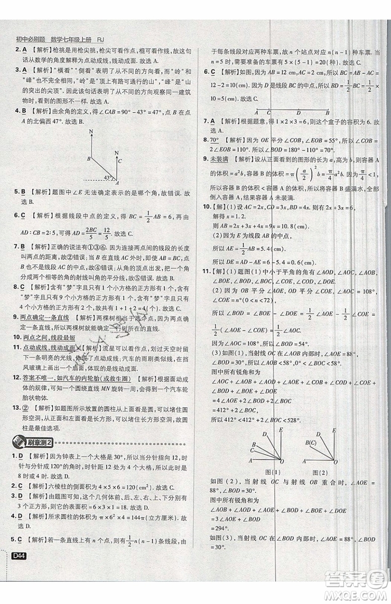 開明出版社2019新版初中必刷題七年級上冊數學RJ人教版答案