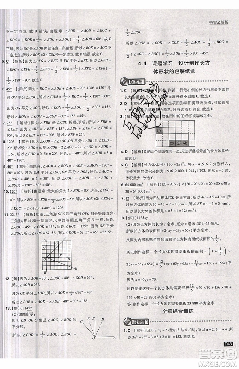 開明出版社2019新版初中必刷題七年級上冊數學RJ人教版答案