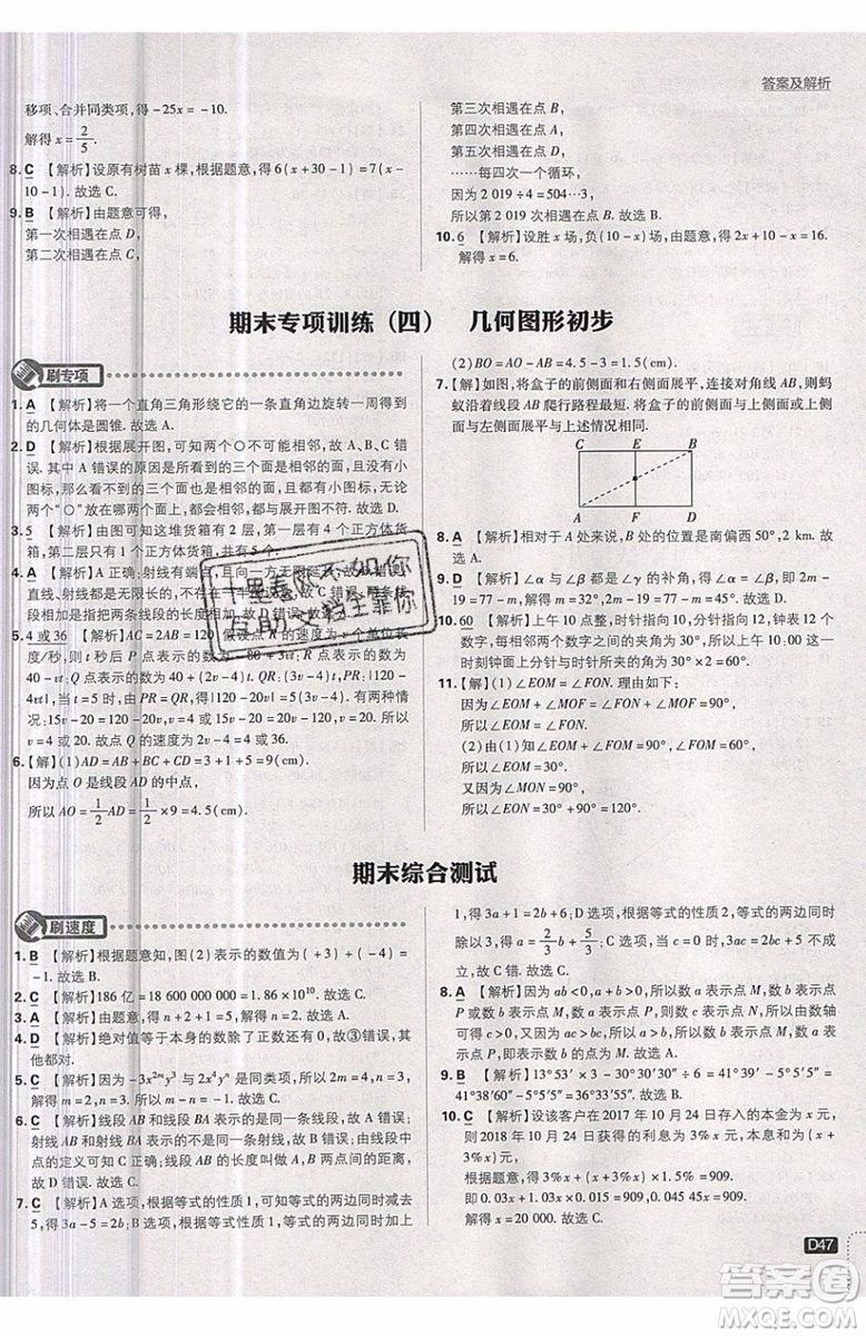 開明出版社2019新版初中必刷題七年級上冊數學RJ人教版答案
