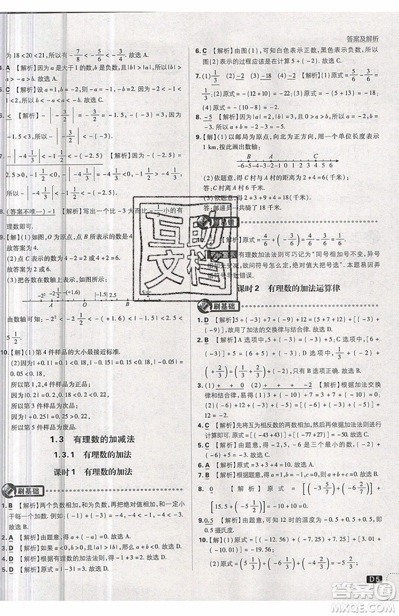 開明出版社2019新版初中必刷題七年級上冊數學RJ人教版答案