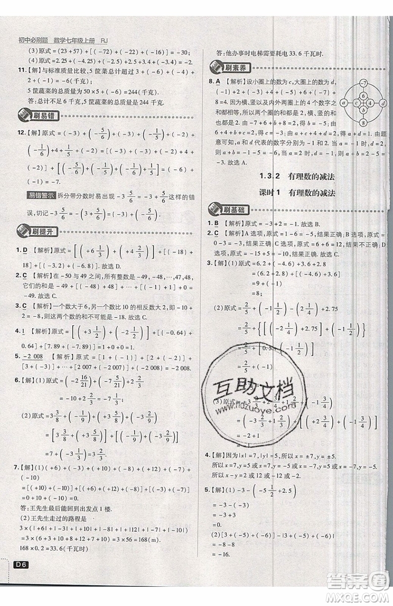 開明出版社2019新版初中必刷題七年級上冊數學RJ人教版答案