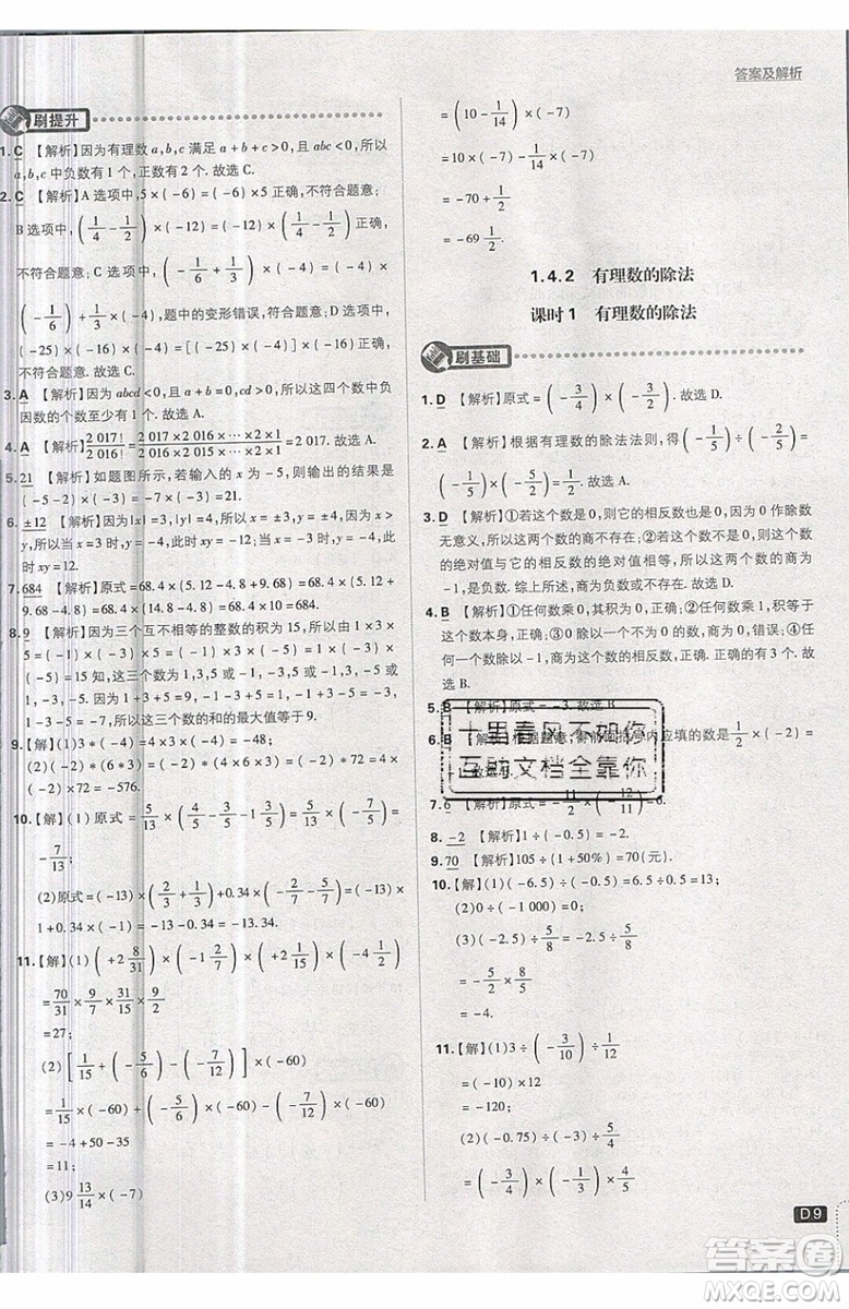 開明出版社2019新版初中必刷題七年級上冊數學RJ人教版答案
