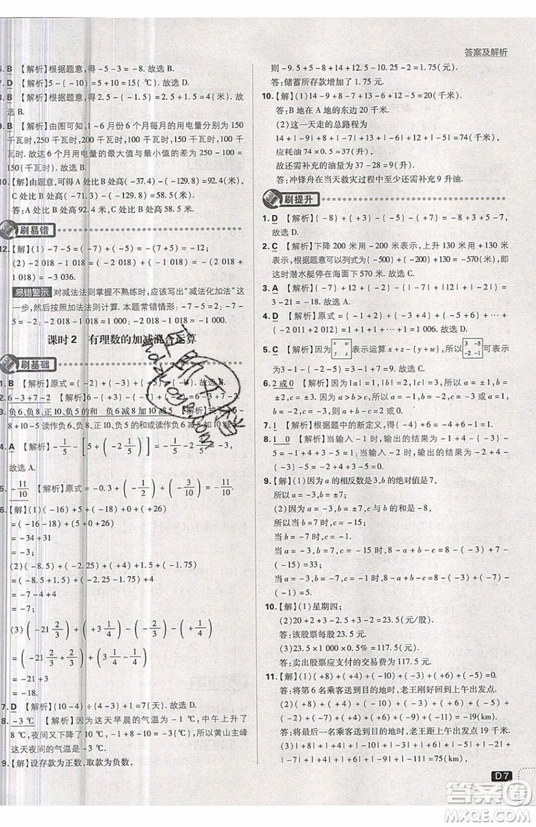 開明出版社2019新版初中必刷題七年級上冊數學RJ人教版答案