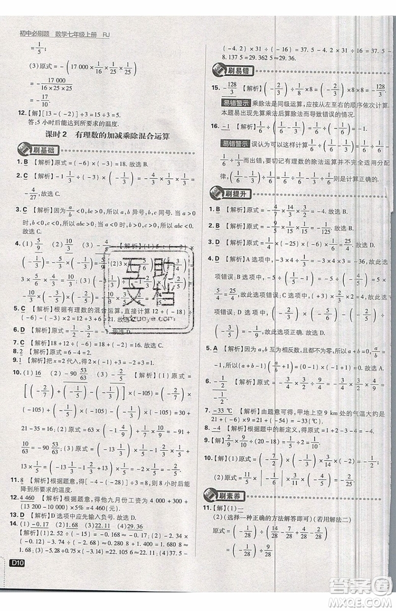 開明出版社2019新版初中必刷題七年級上冊數學RJ人教版答案