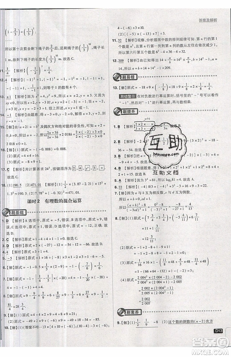 開明出版社2019新版初中必刷題七年級上冊數學RJ人教版答案