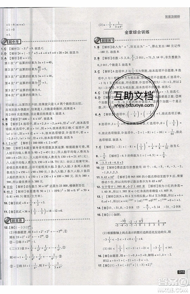 開明出版社2019新版初中必刷題七年級上冊數學RJ人教版答案