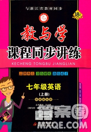 2019年秋教與學(xué)課程同步講練七年級上冊英語外研版參考答案