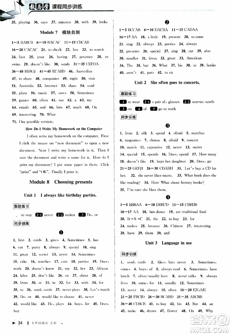 2019年秋教與學(xué)課程同步講練七年級上冊英語外研版參考答案