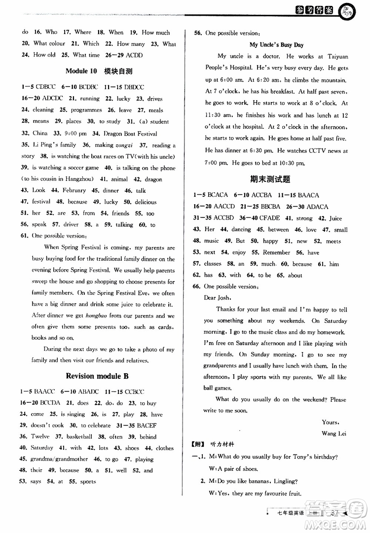 2019年秋教與學(xué)課程同步講練七年級上冊英語外研版參考答案
