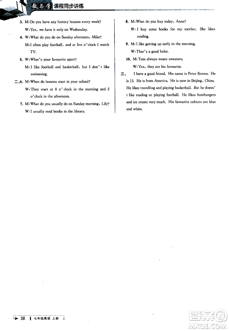 2019年秋教與學(xué)課程同步講練七年級上冊英語外研版參考答案