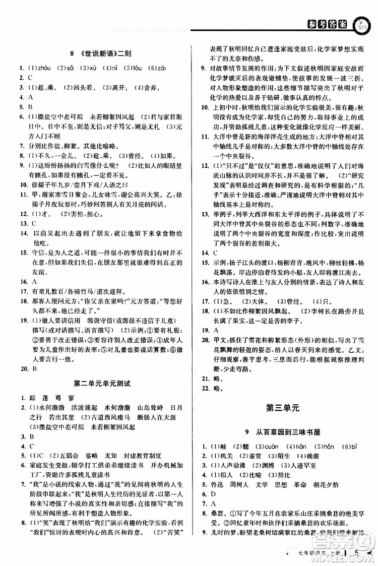 2019年秋教與學課程同步講練七年級上冊語文人教版參考答案