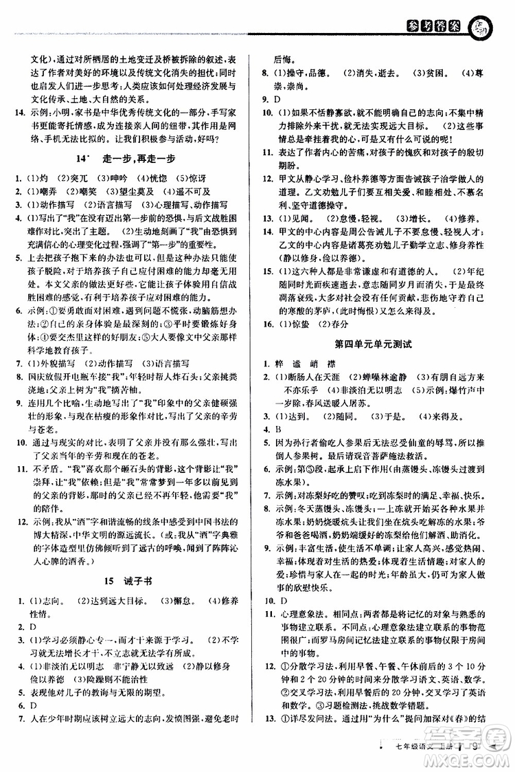 2019年秋教與學課程同步講練七年級上冊語文人教版參考答案