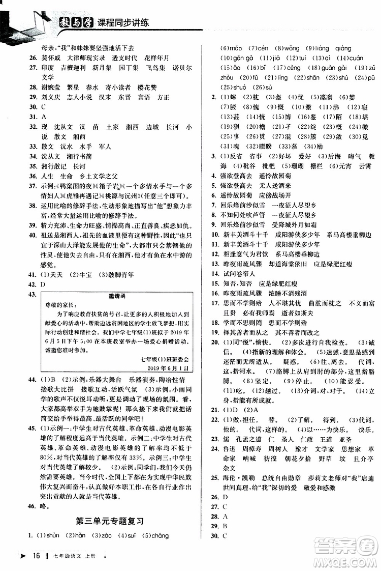 2019年秋教與學課程同步講練七年級上冊語文人教版參考答案