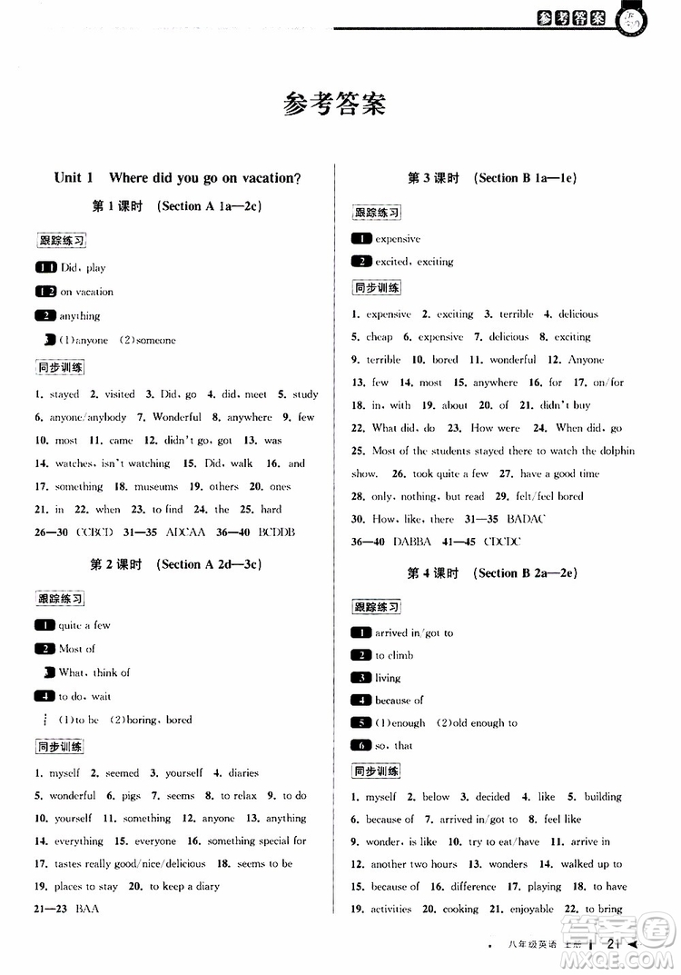 2019秋教與學(xué)課程同步講練八年級(jí)上英語(yǔ)人教新目標(biāo)參考答案