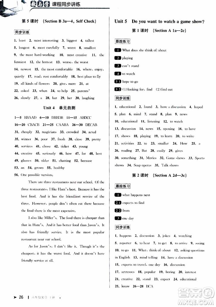 2019秋教與學(xué)課程同步講練八年級(jí)上英語(yǔ)人教新目標(biāo)參考答案
