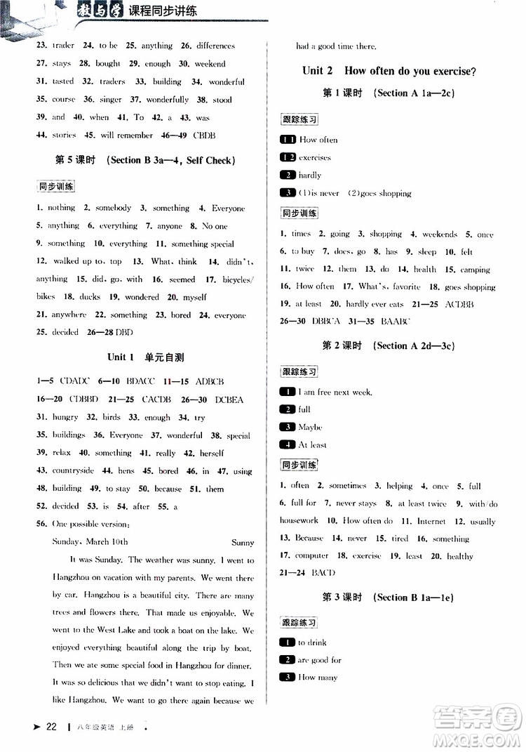 2019秋教與學(xué)課程同步講練八年級(jí)上英語(yǔ)人教新目標(biāo)參考答案