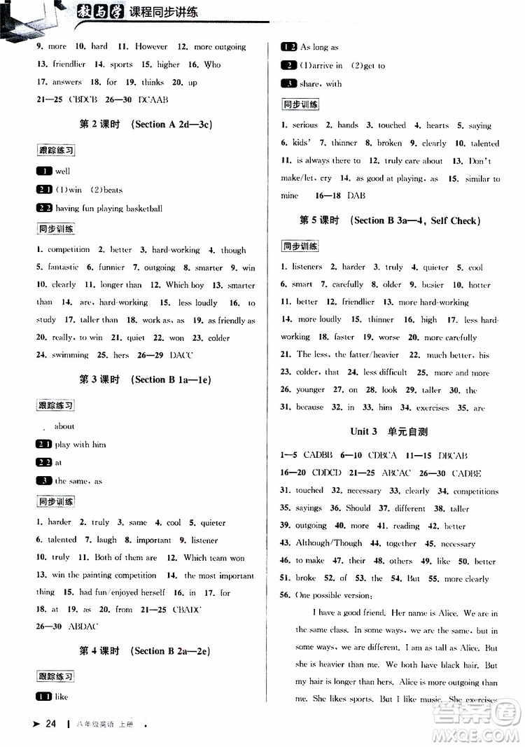 2019秋教與學(xué)課程同步講練八年級(jí)上英語(yǔ)人教新目標(biāo)參考答案