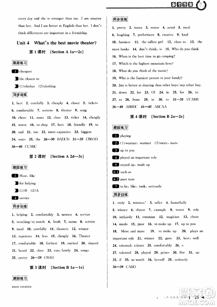 2019秋教與學(xué)課程同步講練八年級(jí)上英語(yǔ)人教新目標(biāo)參考答案