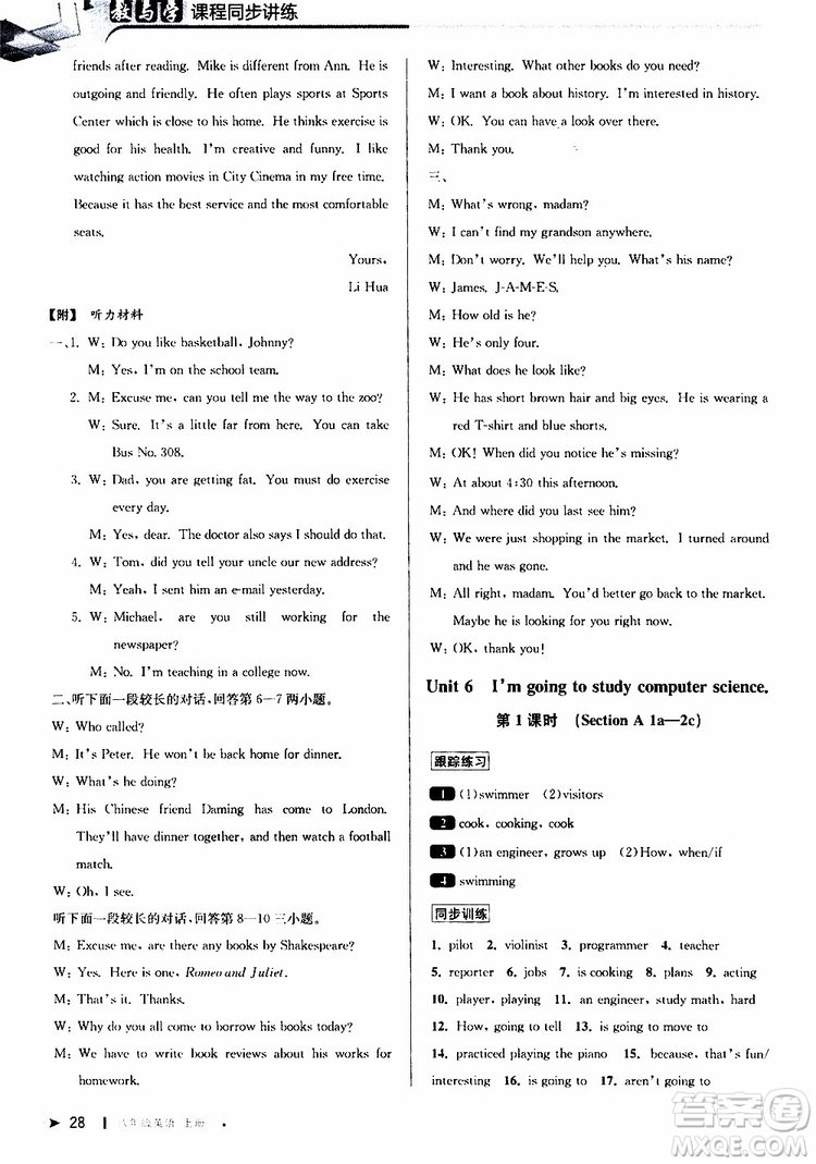 2019秋教與學(xué)課程同步講練八年級(jí)上英語(yǔ)人教新目標(biāo)參考答案