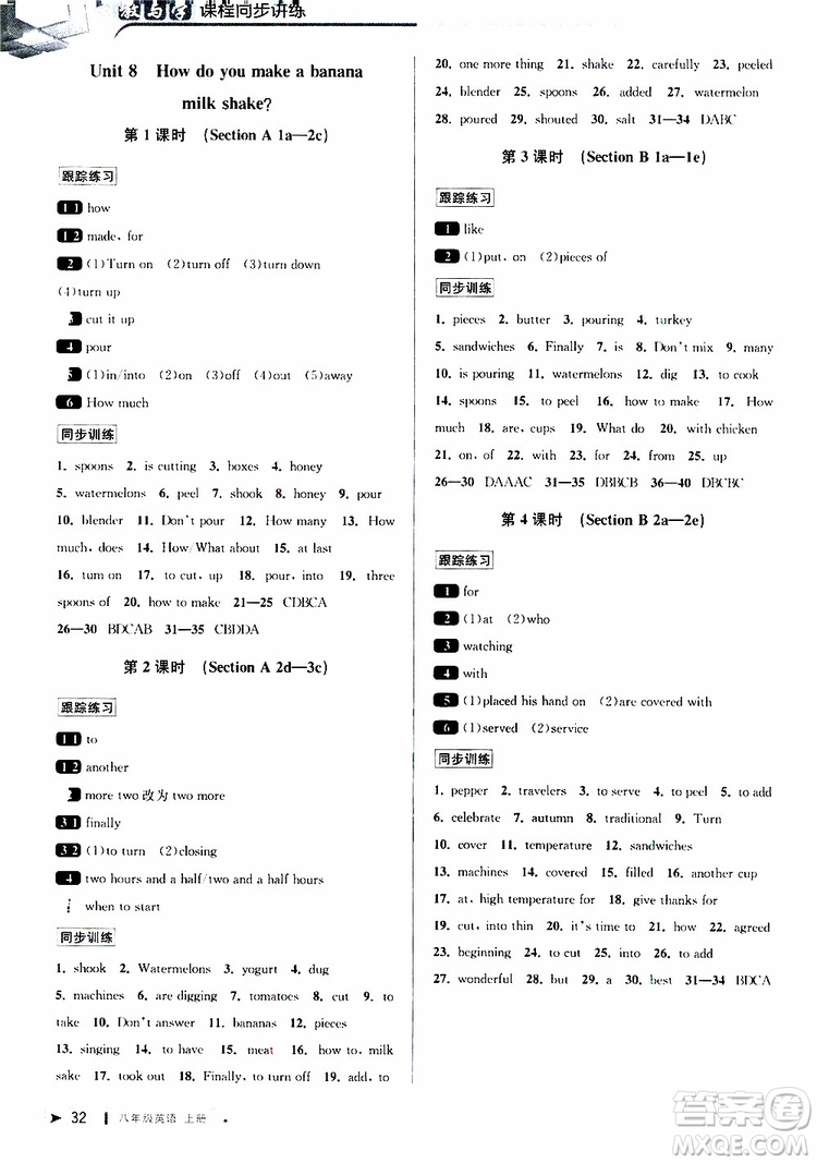 2019秋教與學(xué)課程同步講練八年級(jí)上英語(yǔ)人教新目標(biāo)參考答案