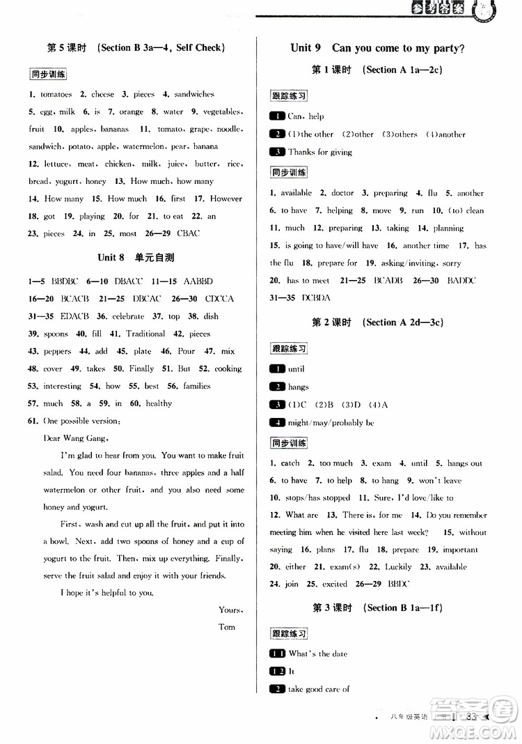 2019秋教與學(xué)課程同步講練八年級(jí)上英語(yǔ)人教新目標(biāo)參考答案