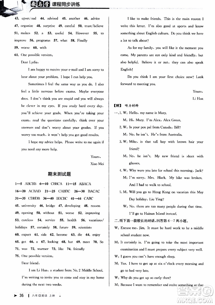 2019秋教與學(xué)課程同步講練八年級(jí)上英語(yǔ)人教新目標(biāo)參考答案
