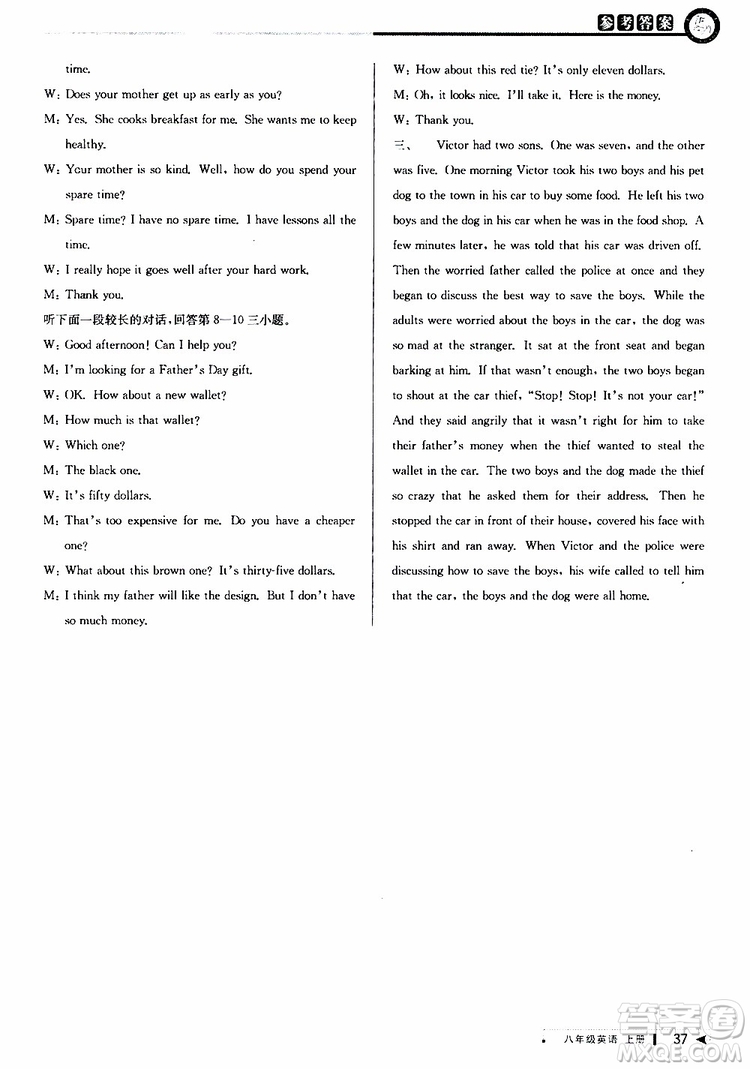 2019秋教與學(xué)課程同步講練八年級(jí)上英語(yǔ)人教新目標(biāo)參考答案