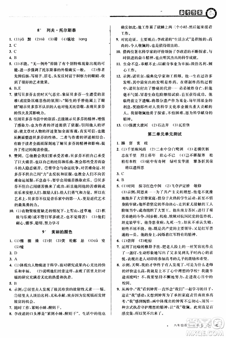 2019秋教與學(xué)課程同步講練八年級(jí)上冊(cè)語(yǔ)文人教版參考答案