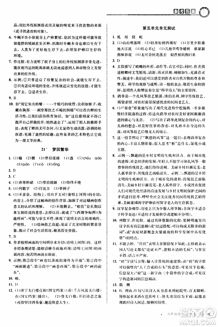 2019秋教與學(xué)課程同步講練八年級(jí)上冊(cè)語(yǔ)文人教版參考答案
