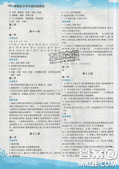 2019新概念小學(xué)年級銜接教材暑假銜接作業(yè)小升初語文參考答案