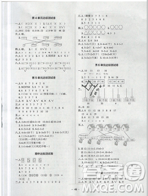 2019年小學(xué)學(xué)霸作業(yè)本一年級數(shù)學(xué)上冊人教版答案
