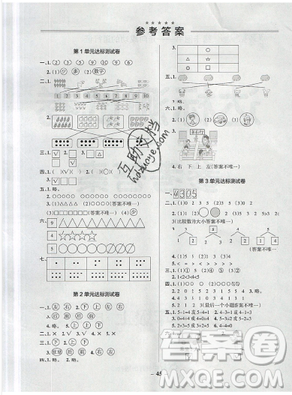 2019年小學(xué)學(xué)霸作業(yè)本一年級數(shù)學(xué)上冊人教版答案