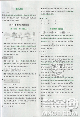2019年小學(xué)學(xué)霸作業(yè)本一年級數(shù)學(xué)上冊人教版答案