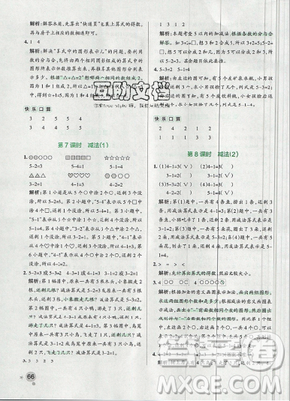 2019年小學(xué)學(xué)霸作業(yè)本一年級數(shù)學(xué)上冊人教版答案