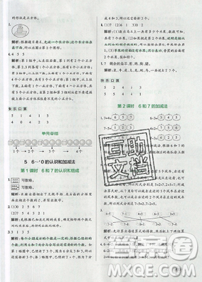 2019年小學(xué)學(xué)霸作業(yè)本一年級數(shù)學(xué)上冊人教版答案