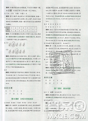 2019年小學(xué)學(xué)霸作業(yè)本一年級數(shù)學(xué)上冊人教版答案