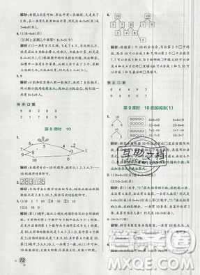 2019年小學(xué)學(xué)霸作業(yè)本一年級數(shù)學(xué)上冊人教版答案
