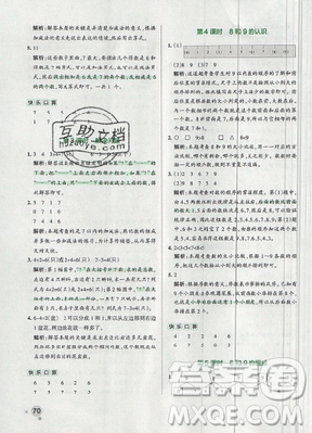 2019年小學(xué)學(xué)霸作業(yè)本一年級數(shù)學(xué)上冊人教版答案